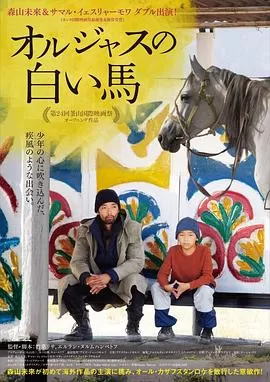 偷马贼:时间之路海报