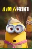 小黄人特辑海报