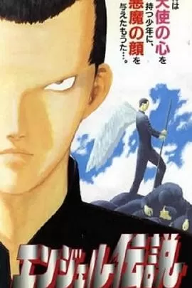 冷面天使[电影解说]海报