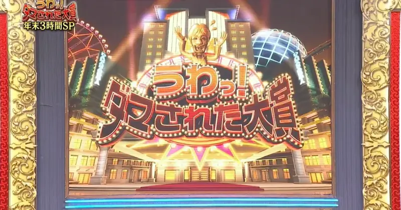 整人大赏2023年末SP国际版海报