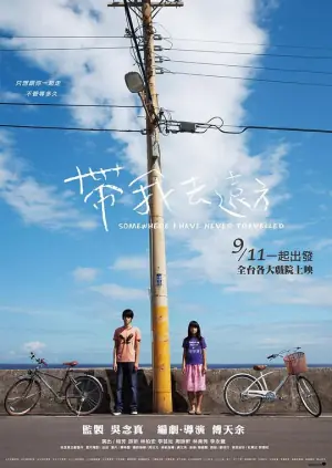 带我去远方海报