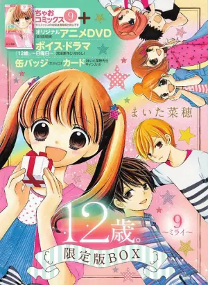 12岁OVA第二季海报