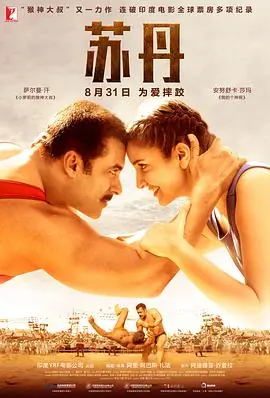 苏丹Sultan海报