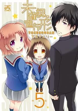 未确认进行式OAD海报