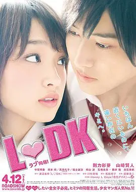 邻居同居LDK海报
