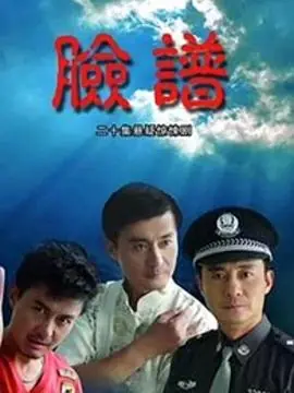 脸谱海报