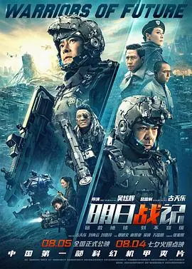 明日战记明日戰記海报