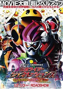 假面骑士平成世代Dr.吃豆人对Ex-Aid&Ghostwith传说骑士海报