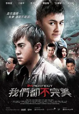 我们都不完美海报