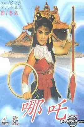 哪吒海报