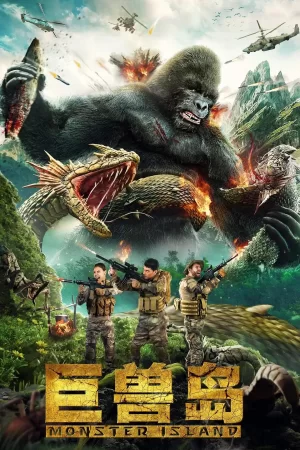 巨兽岛海报