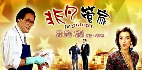 非凡管家(国语)海报