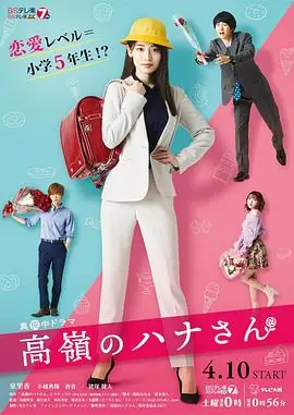 高岭之花2022海报