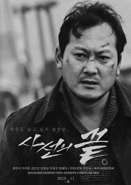 斜线的末端海报