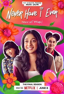 好想做一次第四季NeverHaveIEverSeason4海报