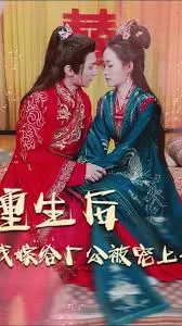 重生后我嫁给厂公被宠上天海报