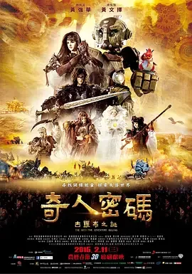 奇人密码:古罗布之迷奇人密碼:古羅布之謎海报