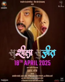 苏希拉-苏吉特海报