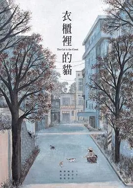 衣柜里的猫衣櫃裡的貓海报