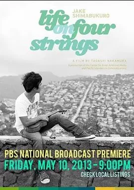 尤克里里人生海报