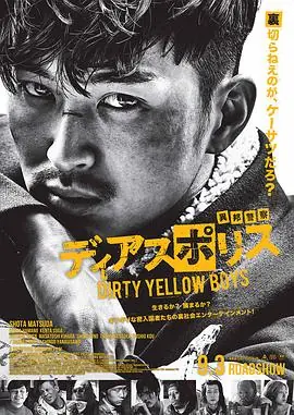异邦警察电影版海报