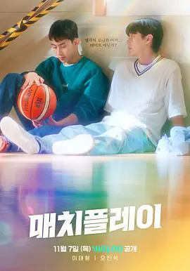 配对游戏(横板)海报