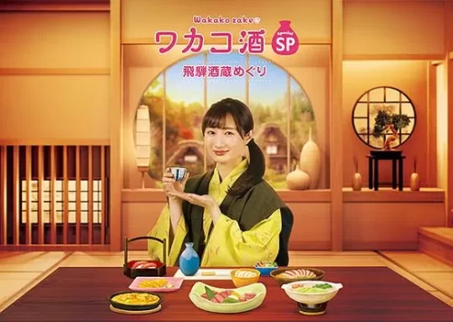 和歌子酒特别篇:飞騨酒窖巡游海报