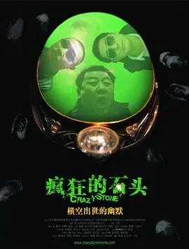 疯狂的交易海报