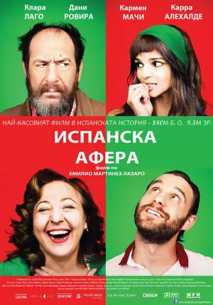 西班牙情事[电影解说]海报