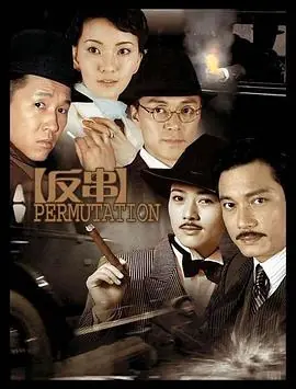 反串海报