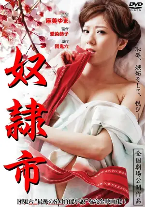奴隶市海报