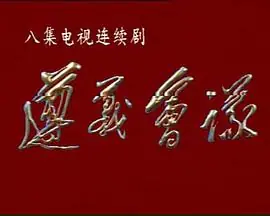 遵义会议海报