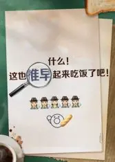 推早起来吃饭了海报