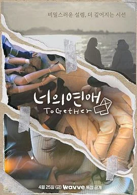 你的爱/你的恋爱海报