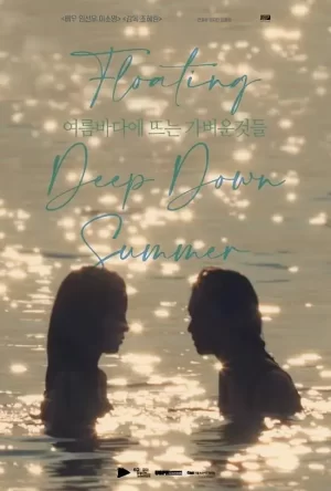 漂浮夏日的爱恋[电影解说]海报