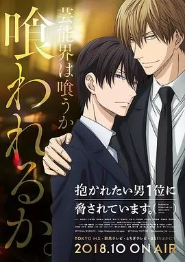 我让最想被拥抱的男人给威胁了[电影解说]海报