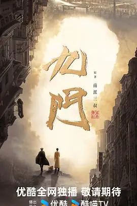 九门海报
