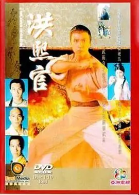 洪熙官1994(粤语)海报