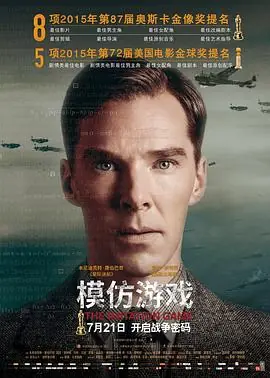模仿游戏TheImitationGame海报