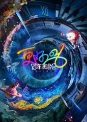 2026江苏跨年海报