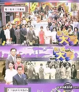 影城大亨(粤语)海报