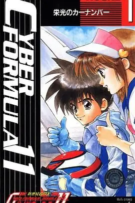 高智能方程式赛车OVA1DOUBLEONE海报