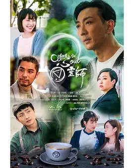 心灵师(粤语)海报