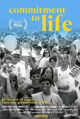 生命的承诺海报