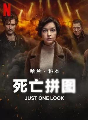 死亡印记第一季海报