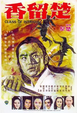 楚留香(国语)海报