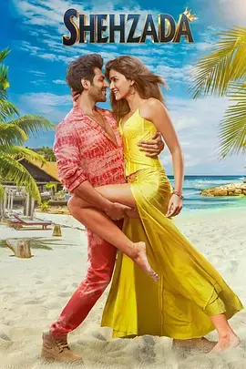 正牌继承人[电影解说]海报