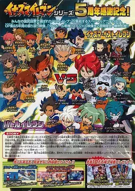 闪电十一人超次元梦幻比赛海报