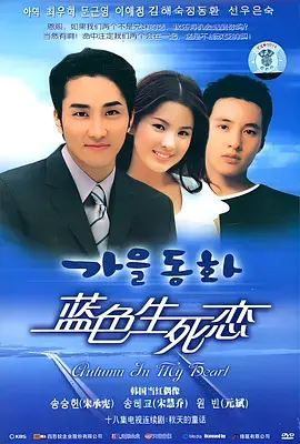 蓝色生死恋(国语)海报