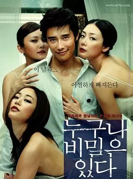 谁都有秘密[影视解说]海报